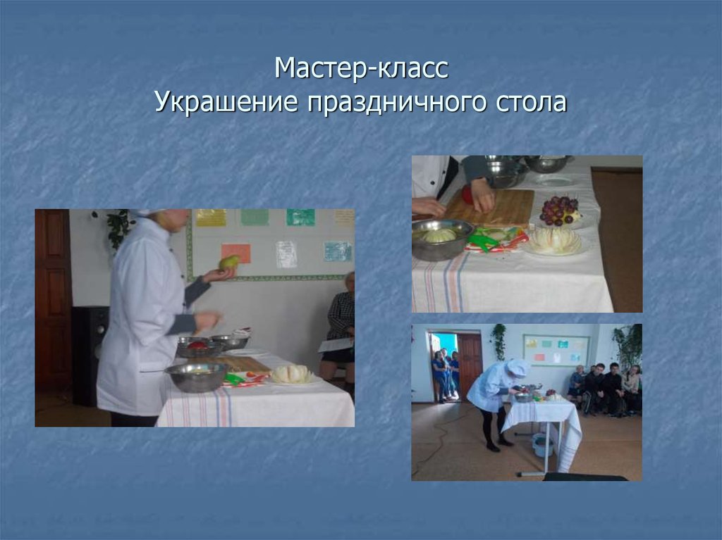 Мастер-класс Украшение праздничного стола