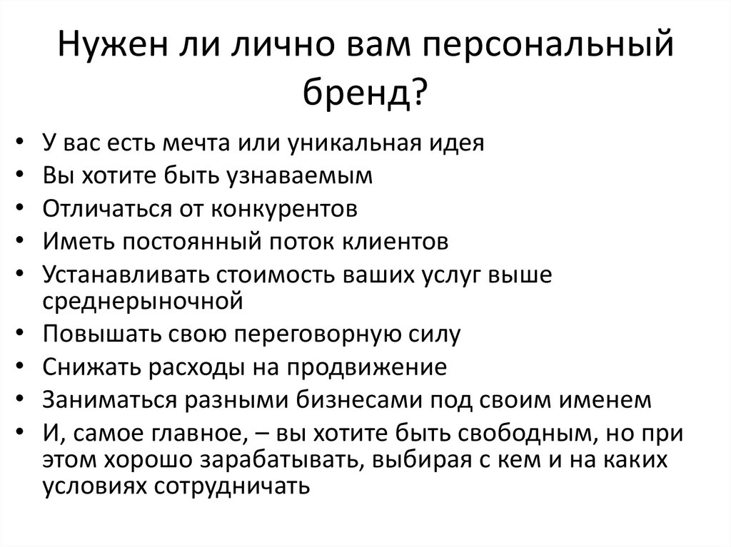 Нужен ли персональный. Личный бренд. Цитаты про личный бренд. Виды личного бренда. Кому нужен личный бренд.