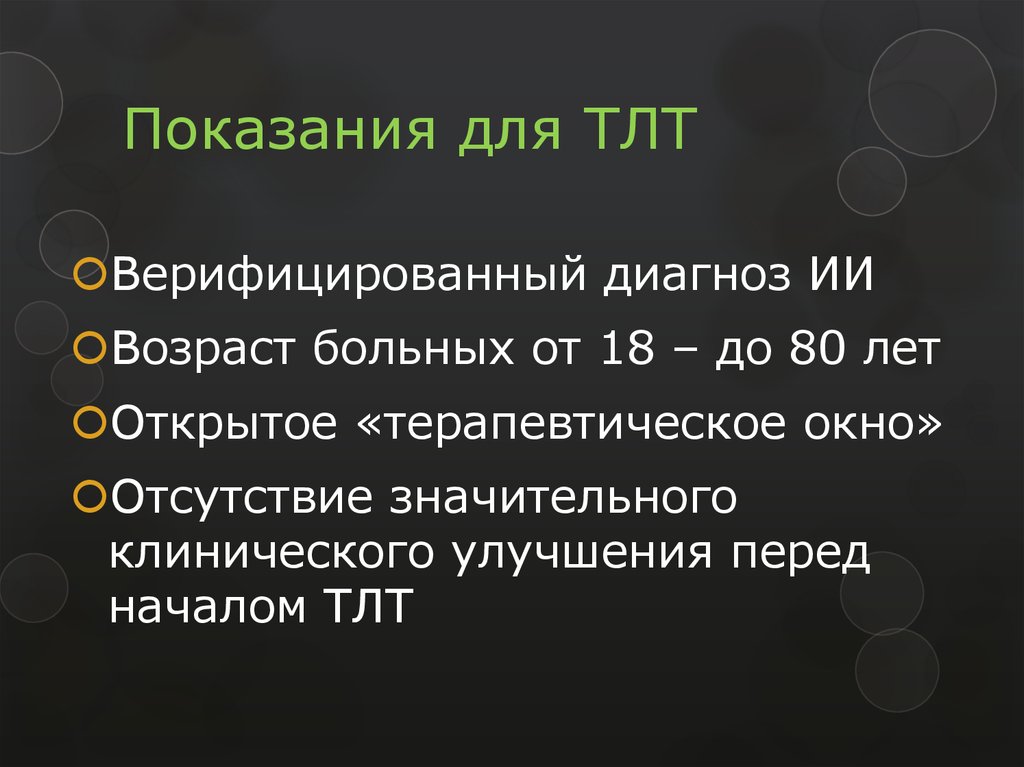 Тромболитическая терапия презентация