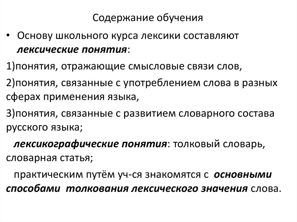 Образовательная лексика. Методы изучения лексики. Методики для лексики. Приемы обучения лексике. Лексикология методика изучения.