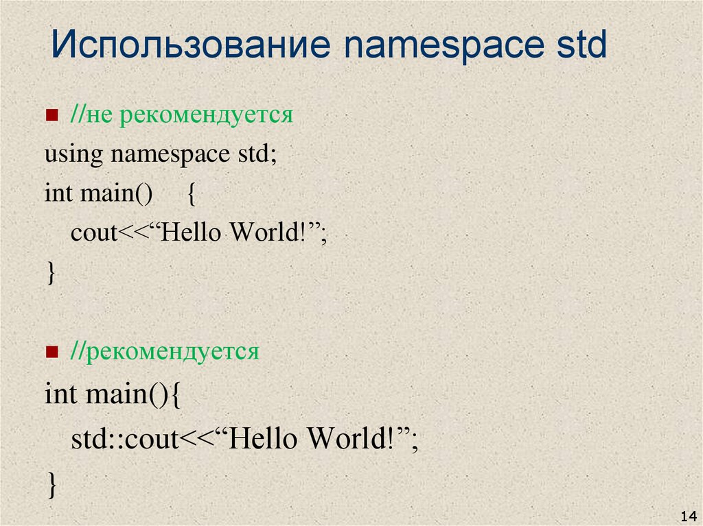 Name std. Using namespace STD. Using namespace STD C++ что это. C++ using namespace. Using namespace STD что это значит.