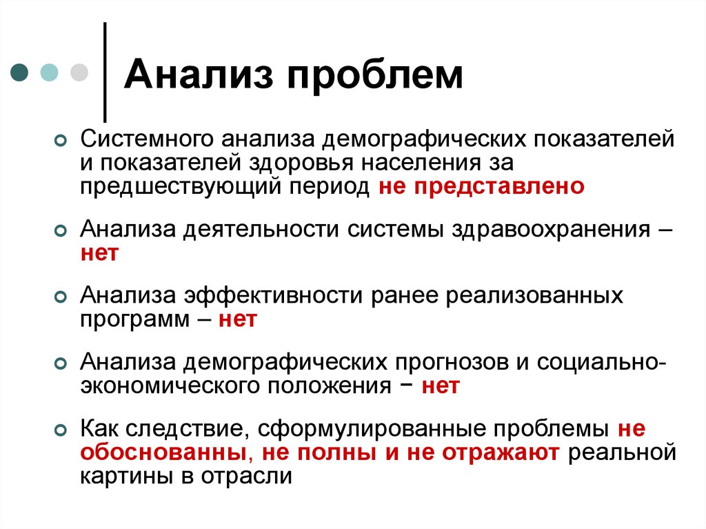 Проанализированы проблемы. Анализ проблемы. Виды анализа проблемы. Анализ проблематики. Аналитические проблемы это.