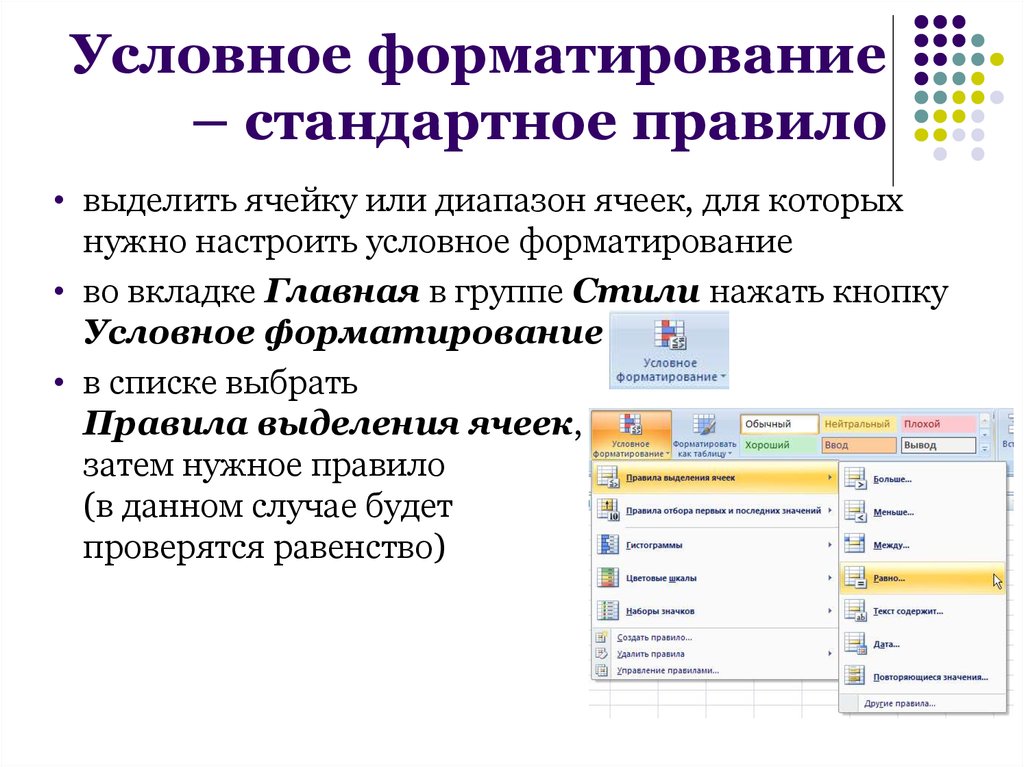 Условное форматирование. Типы правил для условного форматирования. Условное форматирование в excel. Условное форматирование в эксель. Функция условное форматирование в excel.