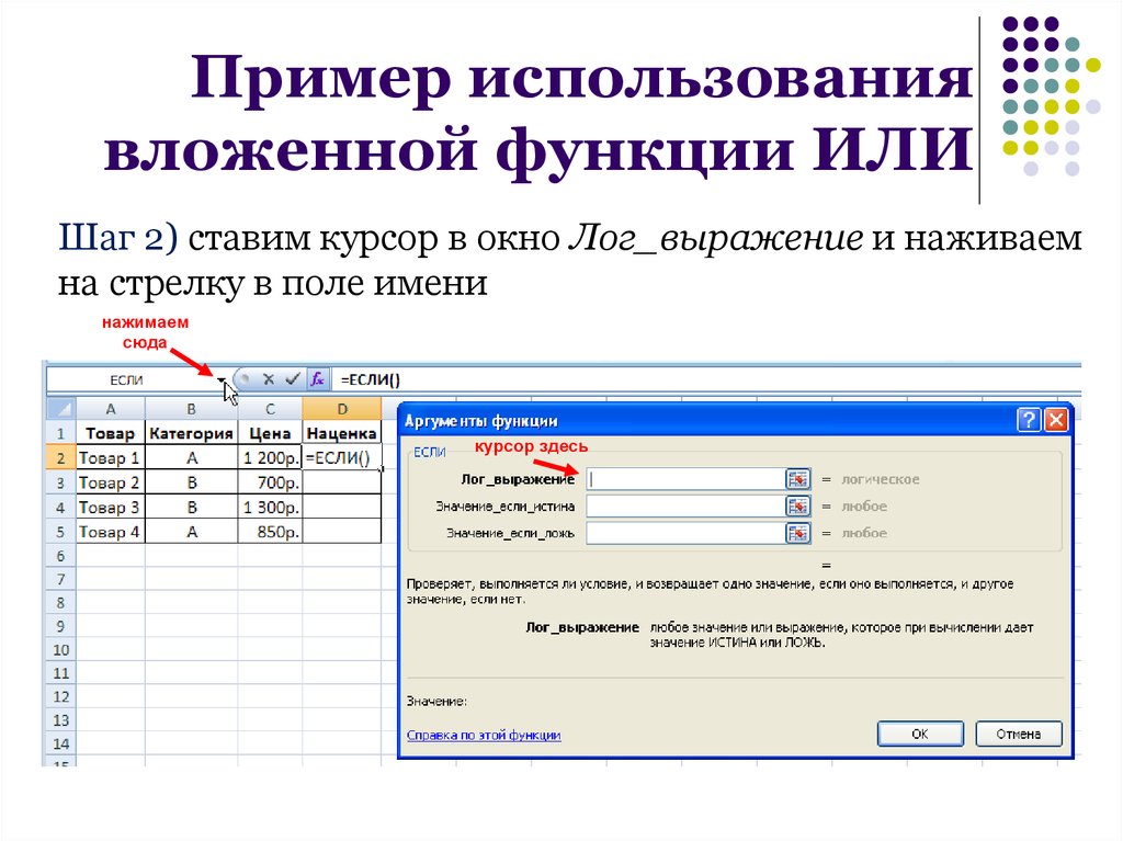 Логические функции в excel презентация