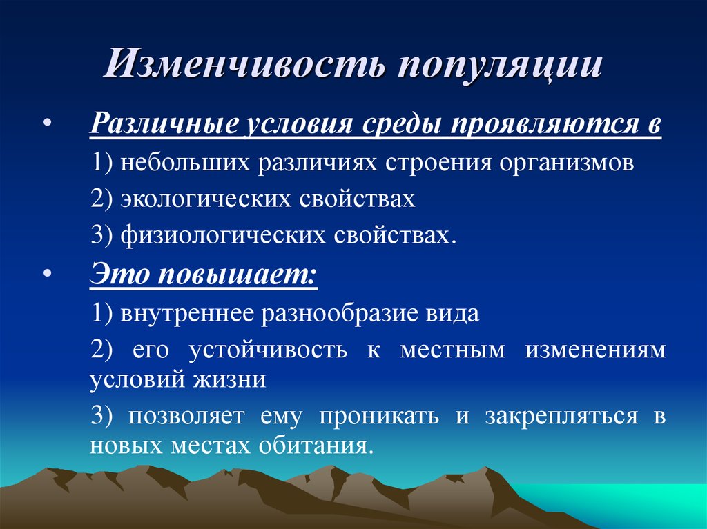 Основные экологические характеристики популяции презентация 11 класс