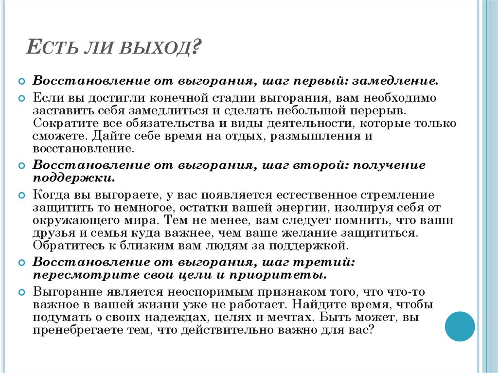 Есть ли выход. Способы выхода из эмоционального выгорания. Профилактика эмоционального выгорания волонтеров.