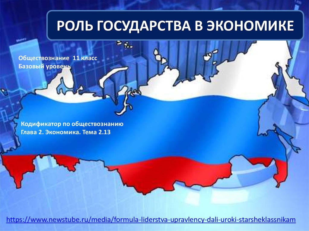 Реферат: Монетаризм - версии экономического роста и взгляд на роль государства