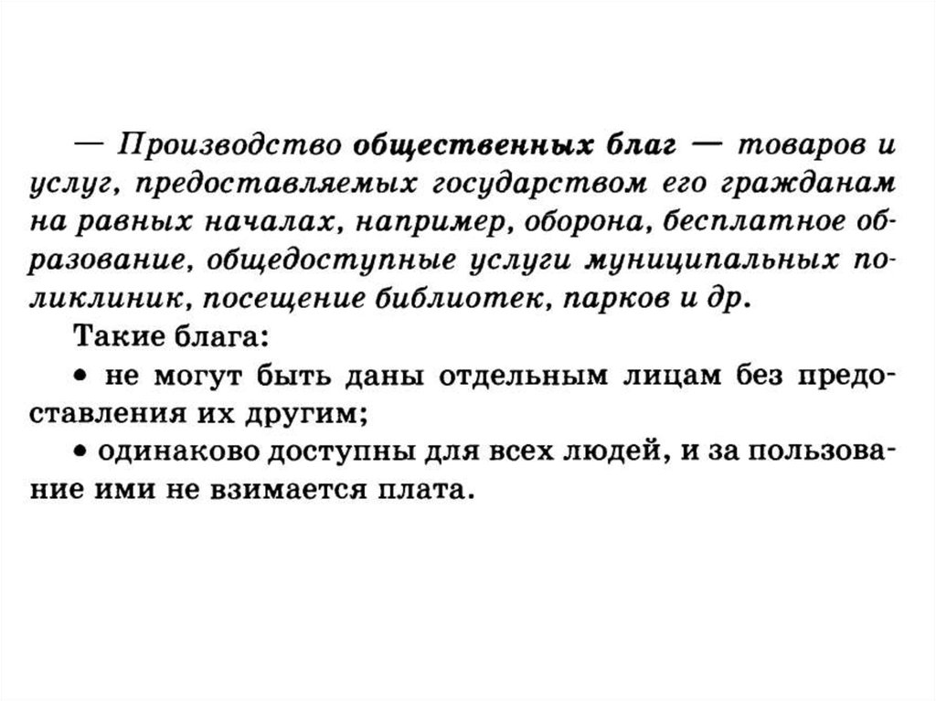 Роль государства в экономике презентация 10 класс