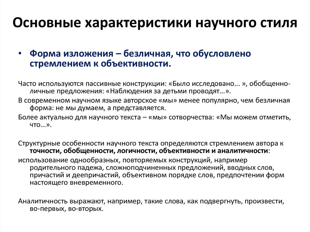 Наблюдение предложение. Основные характеристики научного стиля. Научный стиль характеристика кратко. Характеристика научного стиля текста. Охарактеризуйте научный стиль.