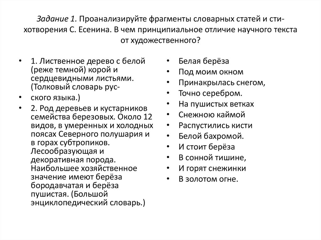 Проанализируйте фрагменты. Проанализируйте ФРАГМЕНТЫ словарных статей. Фрагмент научной статьи текста. Анализ фрагмента научной статьи.. План анализа отрывка.