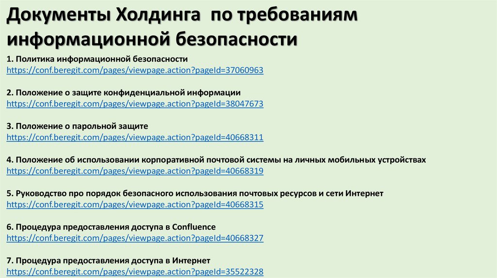 Документ требования по защите информации