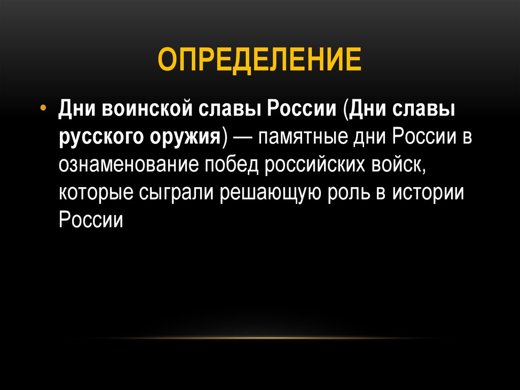 Определение