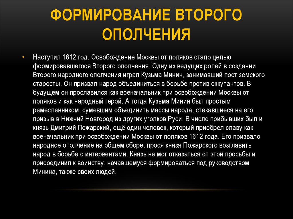 Формирование второго ополчения