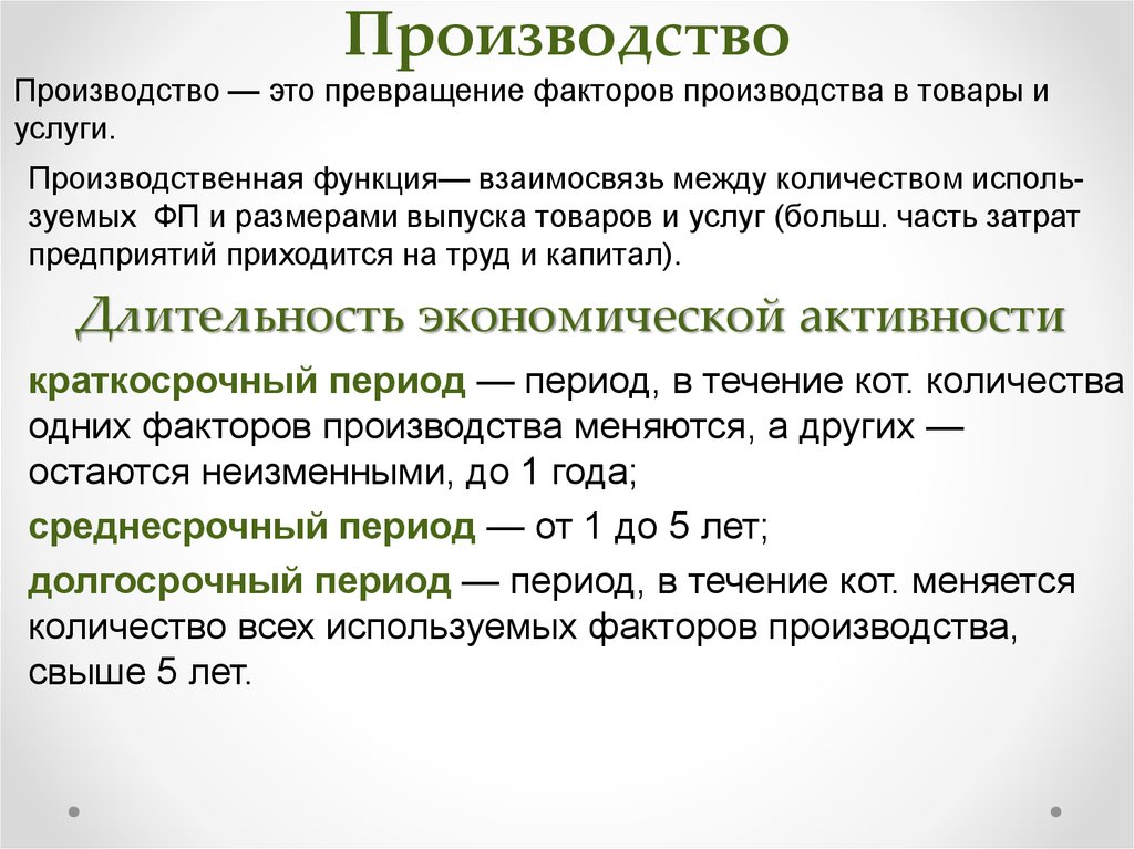 Функции производства товаров и услуг