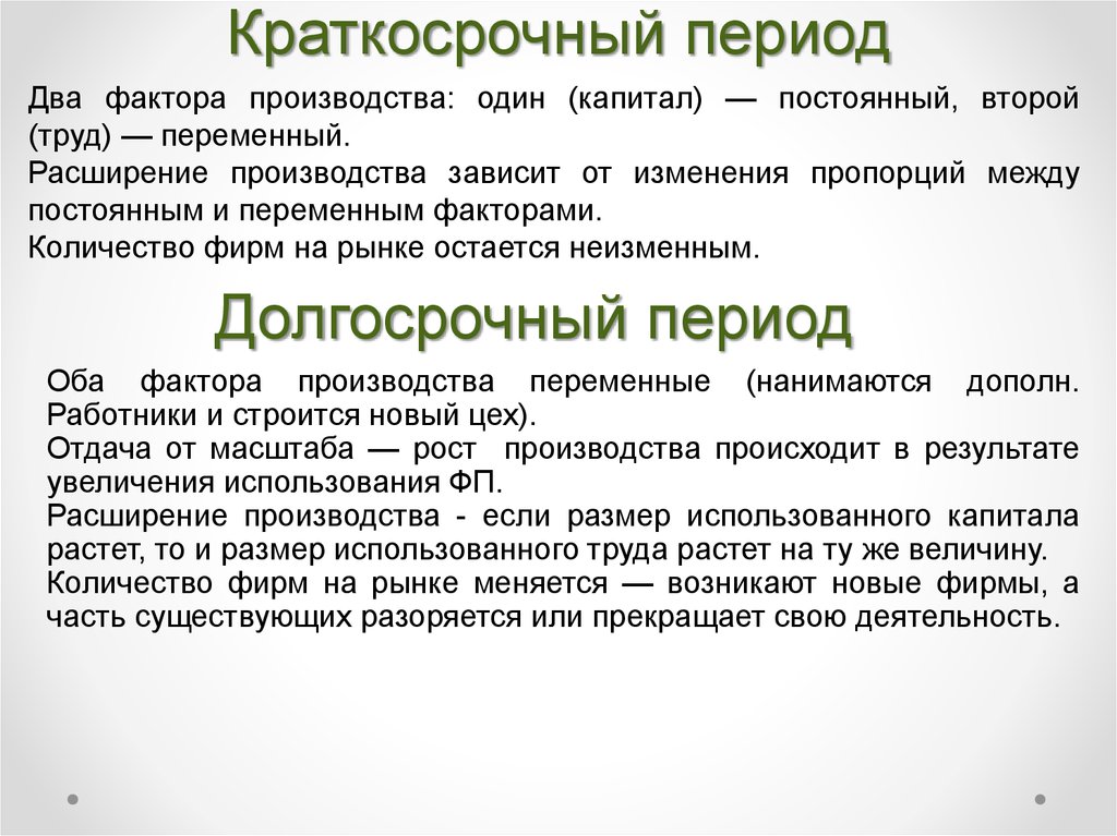 Периоды в экономике. Краткосрочный период в экономике это. Пример краткосрочного периода в экономике. Краткосрочный период это период. Краткосрочный период примеры.