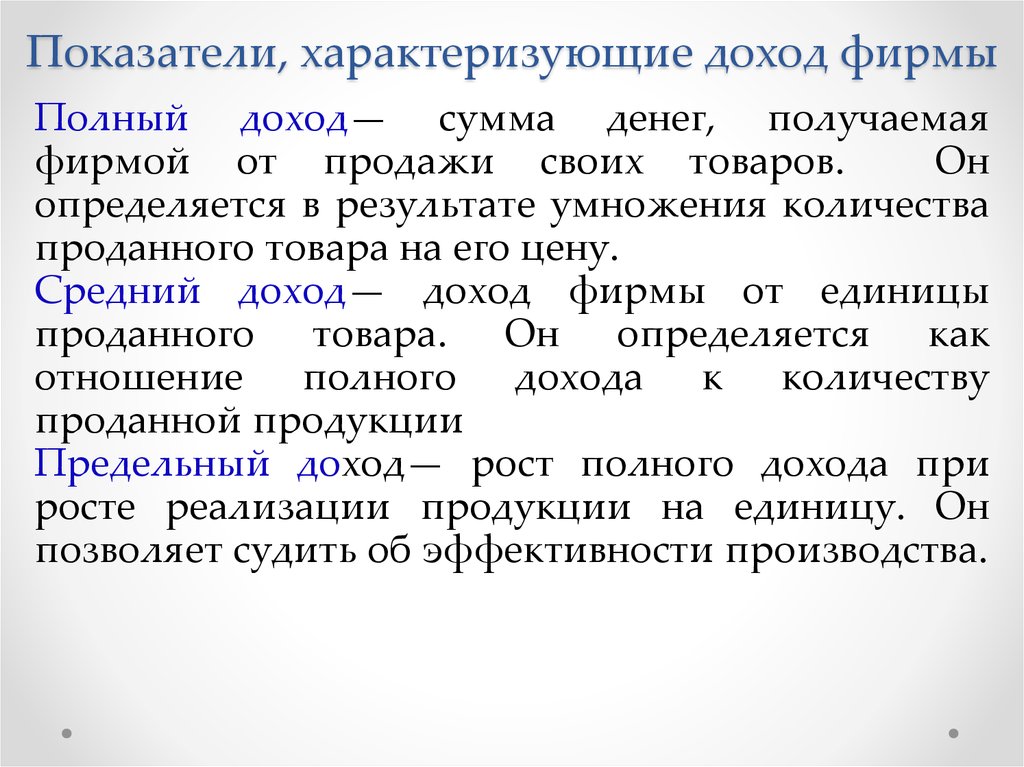 Какими показателями характеризуется. Показатели характеризующие прибыль. Показатель характеризующий доход предприятия. Какой показатель характеризует прибыль. Показатели характеризующие прибыль предприятия.