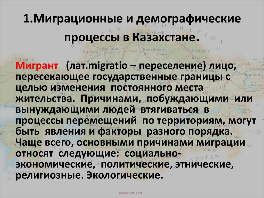 Демографические процессы казахстана