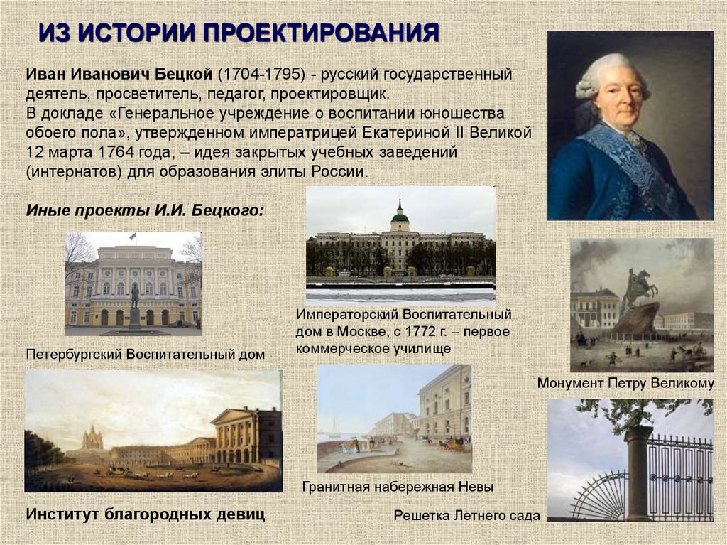 Генеральное учреждение о воспитании обоего пола. Московский воспитательный дом Бецкой. Генеральное учреждение о воспитании обоего пола юношества. Воспитательные дома Бецкого.