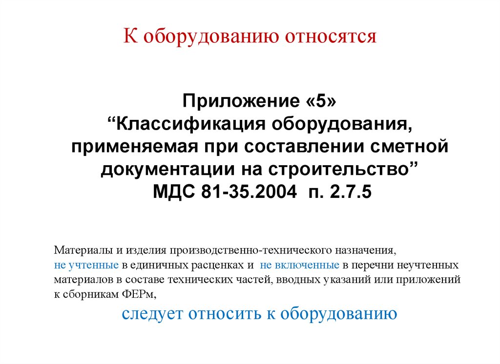 Определение стоимости строительной продукции