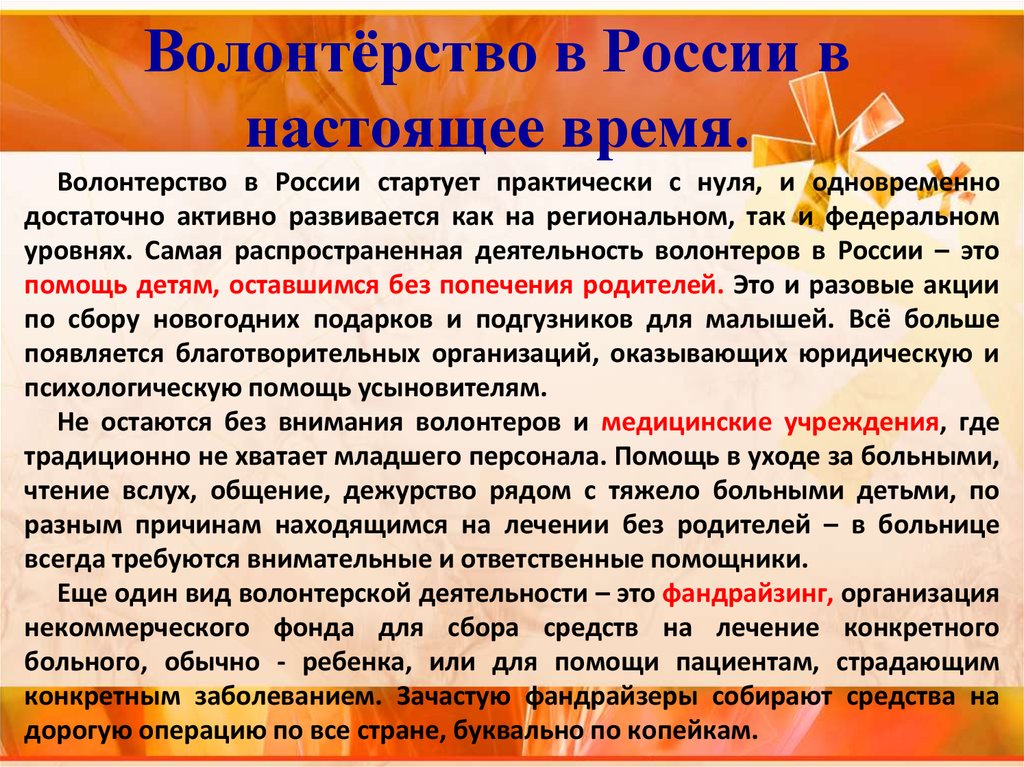 Взаимодействие волонтерских организаций с государственными органами