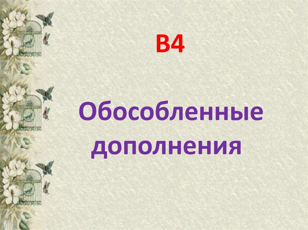 Дополнения к презентации