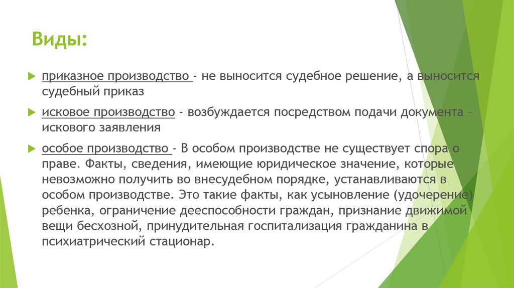 Документы в особом производстве. Виды приказного производства. Исковое производство и приказное производство. Приказное и упрощенное производство в гражданском процессе. Различия искового и приказного производства.