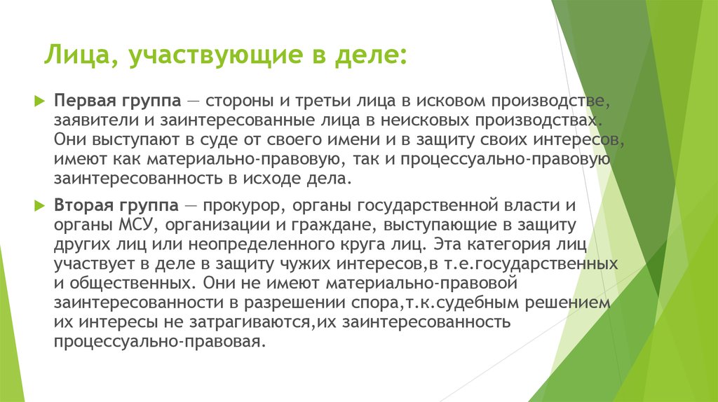 Процессуальное право презентация по обществознанию 10 класс