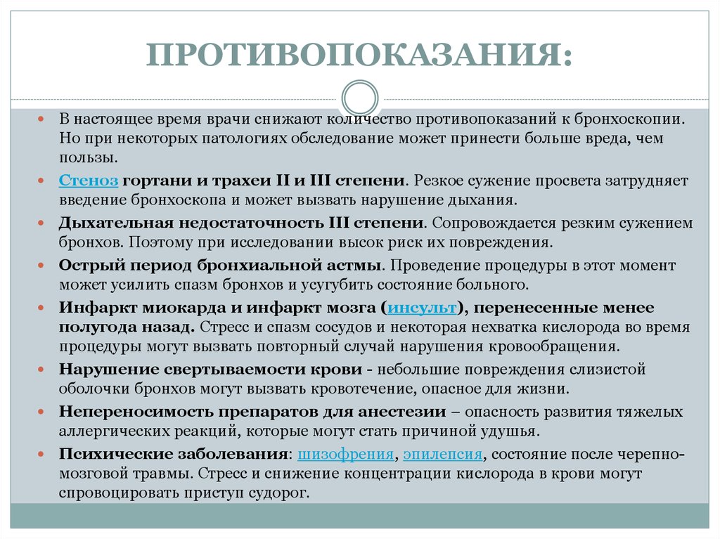 Протокол бронхоскопии образец