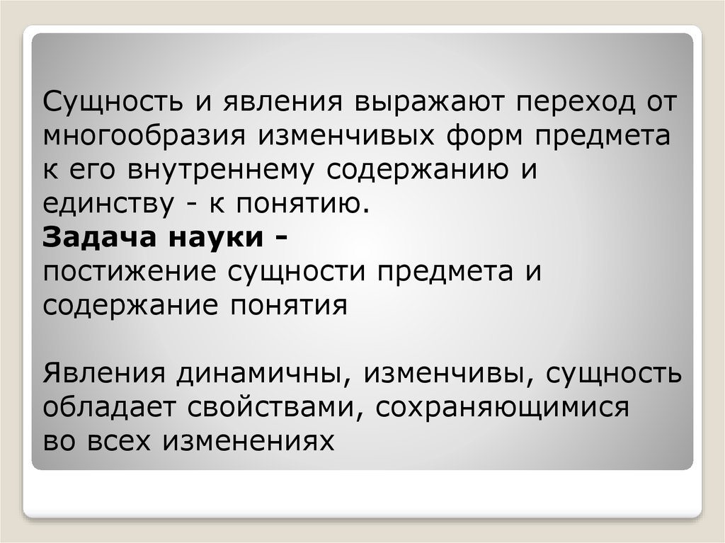 Суть i. Сущность и явление. Явление понятие. Сущность вещей и явлений. Сущность предмета.