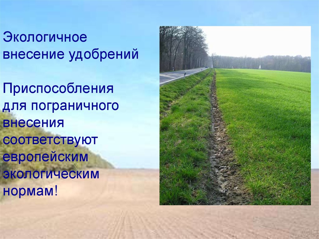 Окружающее нормальный. Булавинцев технология отрасли. Ужесточение природных норм автомобилей картинки для слайдов.