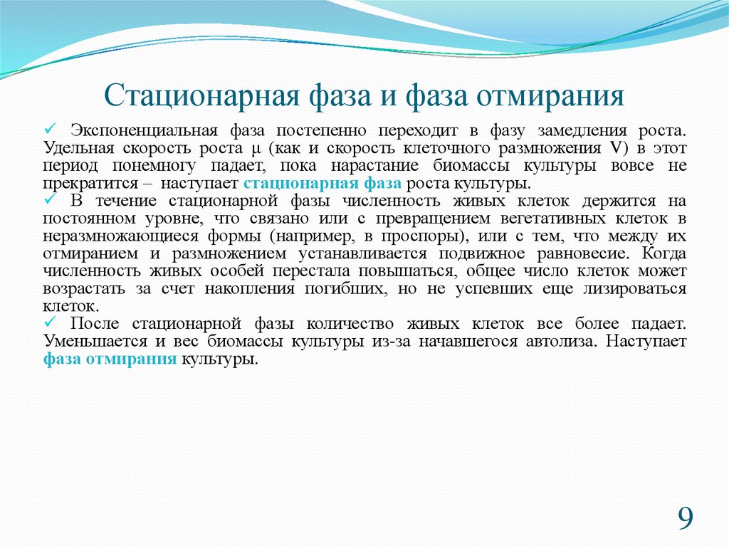 Сколько живых языков. Фаза отмирания. Лаг-фаза, логарифмическая фаза, фаза замедления, фаза отмирания. Объем стационарной фазы. Стационарная фаза.