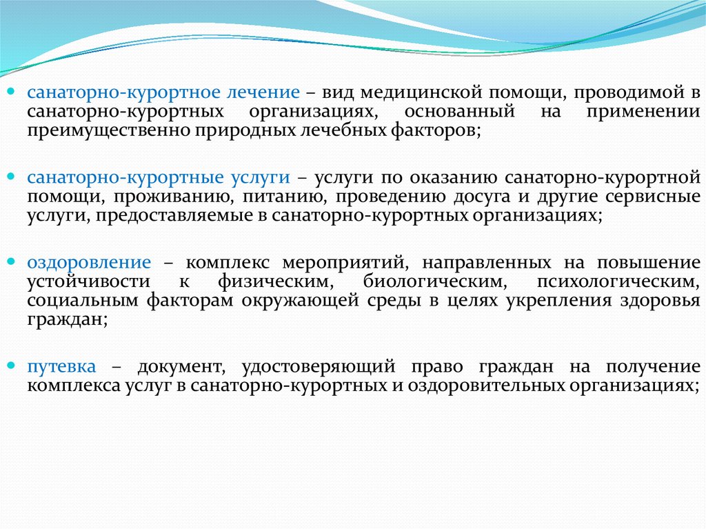 Военсуд санаторно. Классификация санаторно-курортного лечения. Виды санаторно-курортных учреждений. Виды санаторно курортной помощи. Понятие санаторно-курортного лечения.