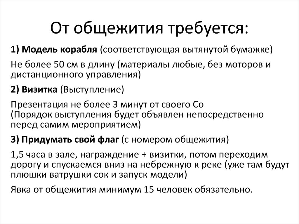 От общежития требуется: