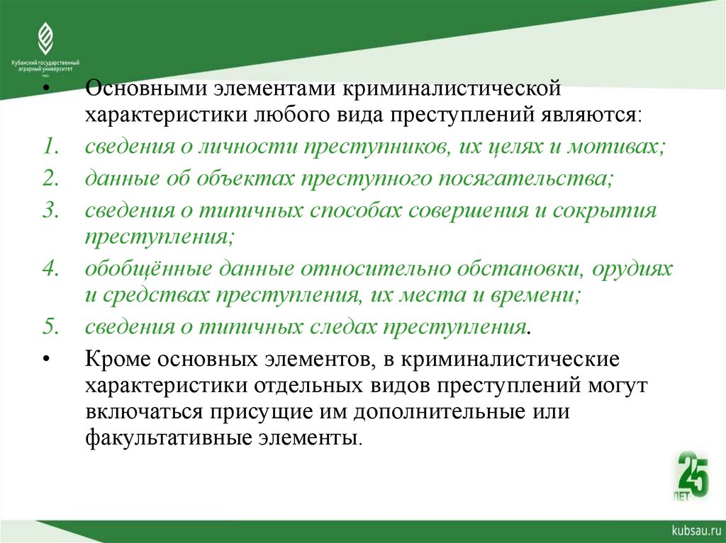 Криминалистическая характеристика преступлений. Криминалистическая характеристика личности преступника. Характеристика отдельных видов преступлений. Характеристика любых видов преступлений. Анкета личности преступника.