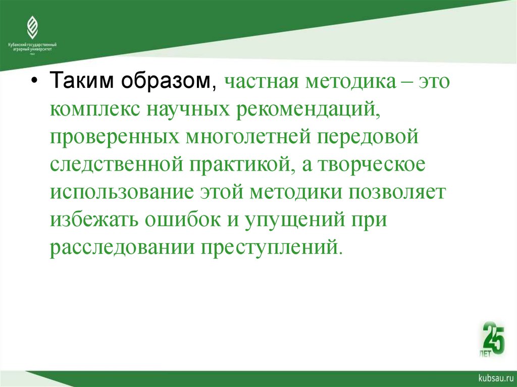 Частным образом. Частная методика. Частные методики. Что такое частным образом.