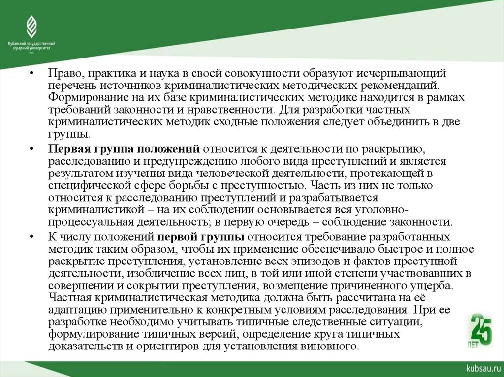 Правая практика. Криминалистическая методика отдельных видов преступлений. Право и практика. Методические рекомендации по расследованию преступлений.