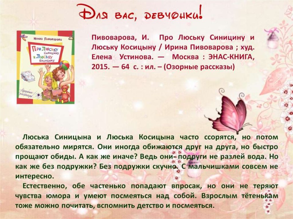 Для вас, девчонки!