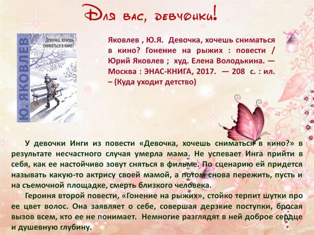 Для вас, девчонки!