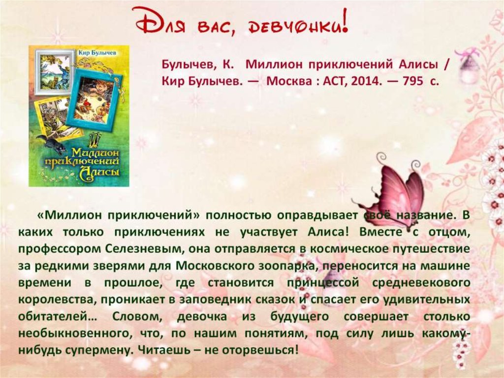 Для вас, девчонки!