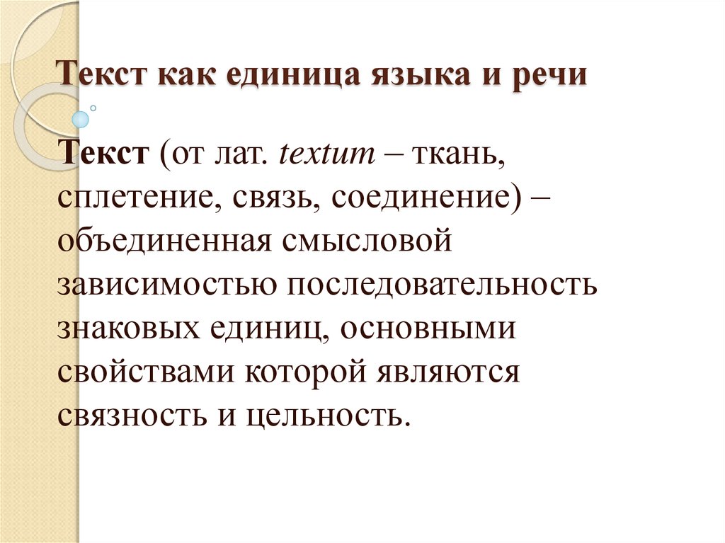 Текст как единица речи 1 класс конспект