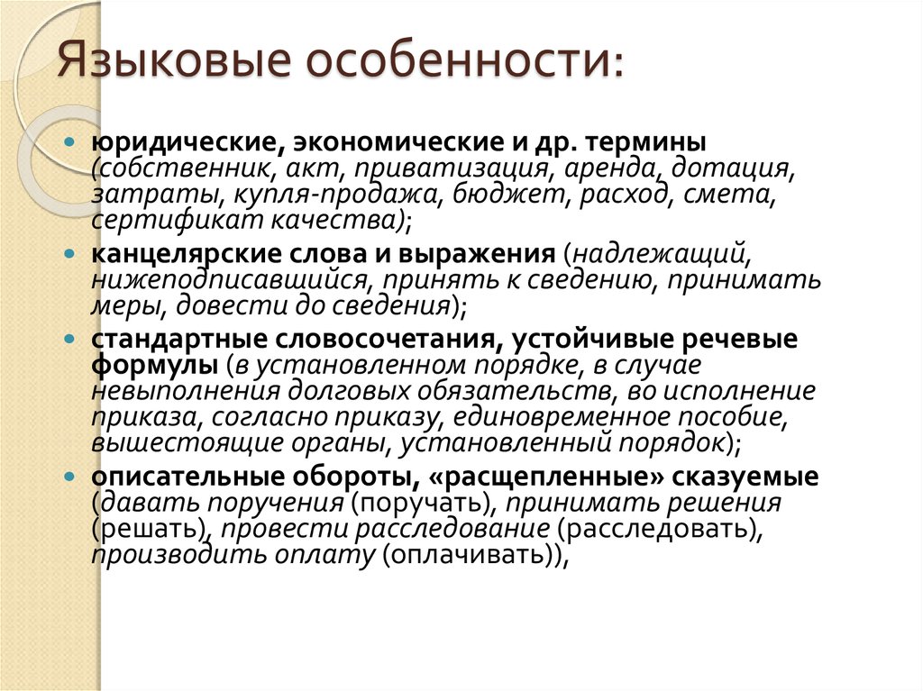 Особенности языковой речи. Языковые особенности. Языковые особенности текста. Языковая особенность текста. Языковые характеристики текста.