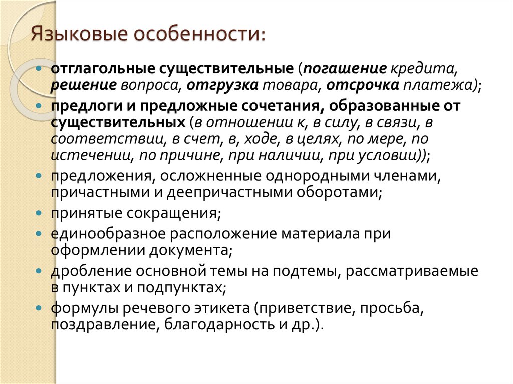 Отглагольное существительное в русском. Отглагольные существительные. Отглагольное существительное. Примеры отглагольных существительных. Языковые особенности.