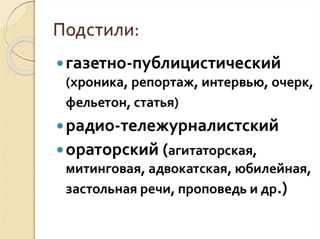 Текст как единица языка и речи презентация