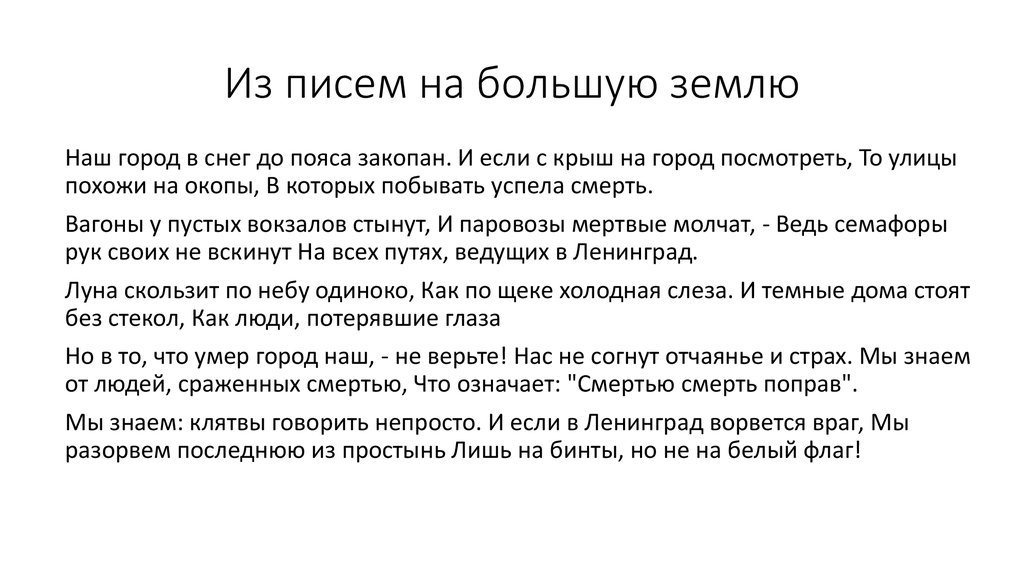 Большое письмо. Стих из писем на большую землю. Из писем на большую землю. Письмо другу из глубины земли.