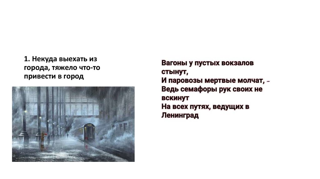 Из писем на большую землю. Некуда. Она зашла в пустой вагон стихи.