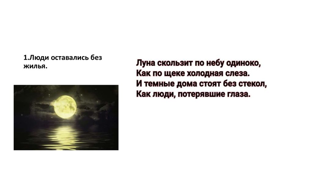 Из писем на большую землю. Стихи про луну. Луна скользит по небу одиноко. Луна скользит по небу одиноко Автор. Луна скользит по небу одиноко как по щеке холодная слеза.