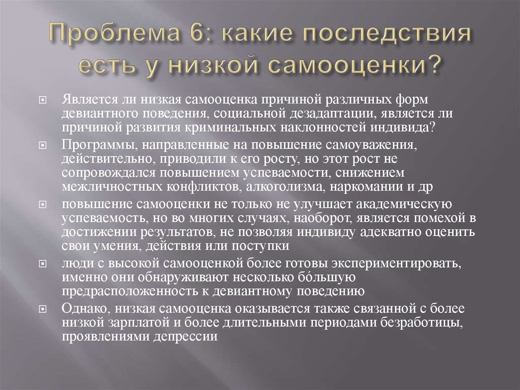 Низкая самооценка. Причины низкой самооценки. Причины заниженной самооценки. Последствия низкой самооценки. Причины понижения самооценки.