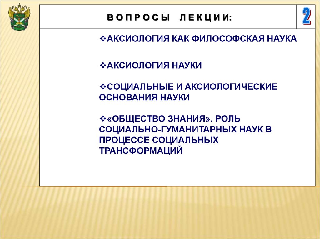 Вопросы аксиологии. Аксиология это в философии. Роль аксиологии. Цели аксиологии в философии. Аксиология точки зрения философов.