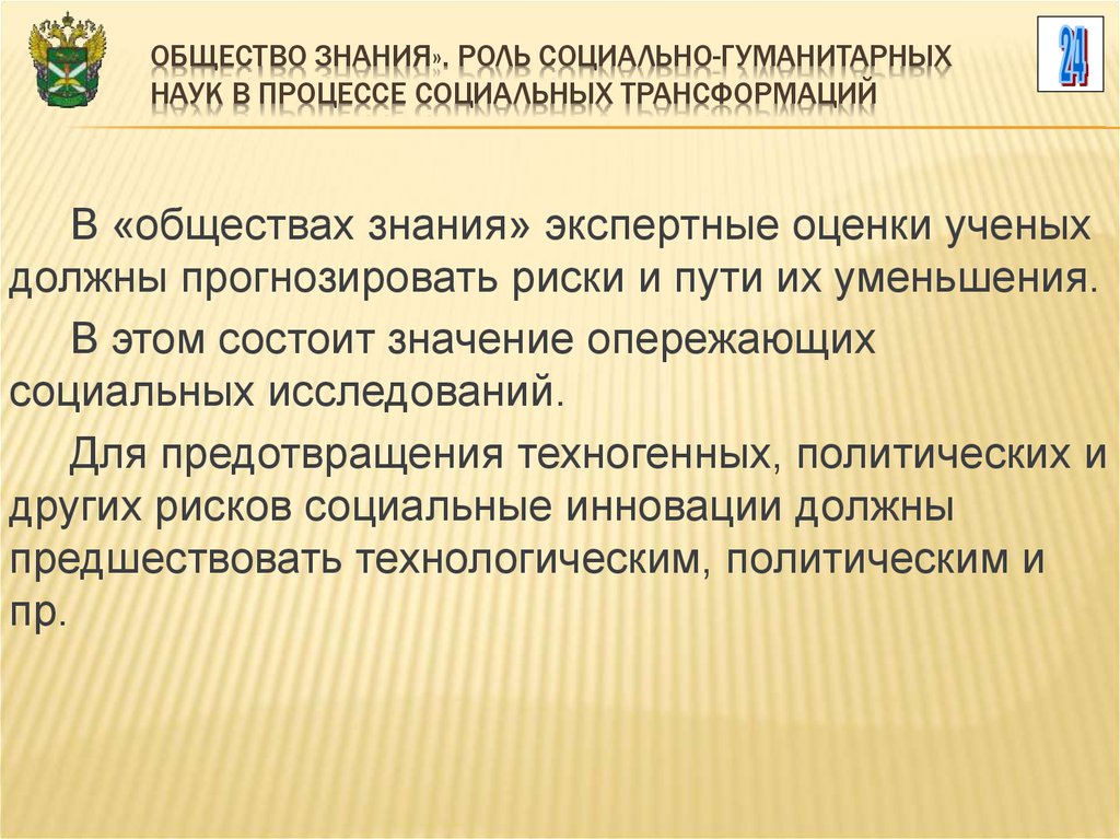 Информационное общество характеризуется как общество знания где особую роль играет процессор