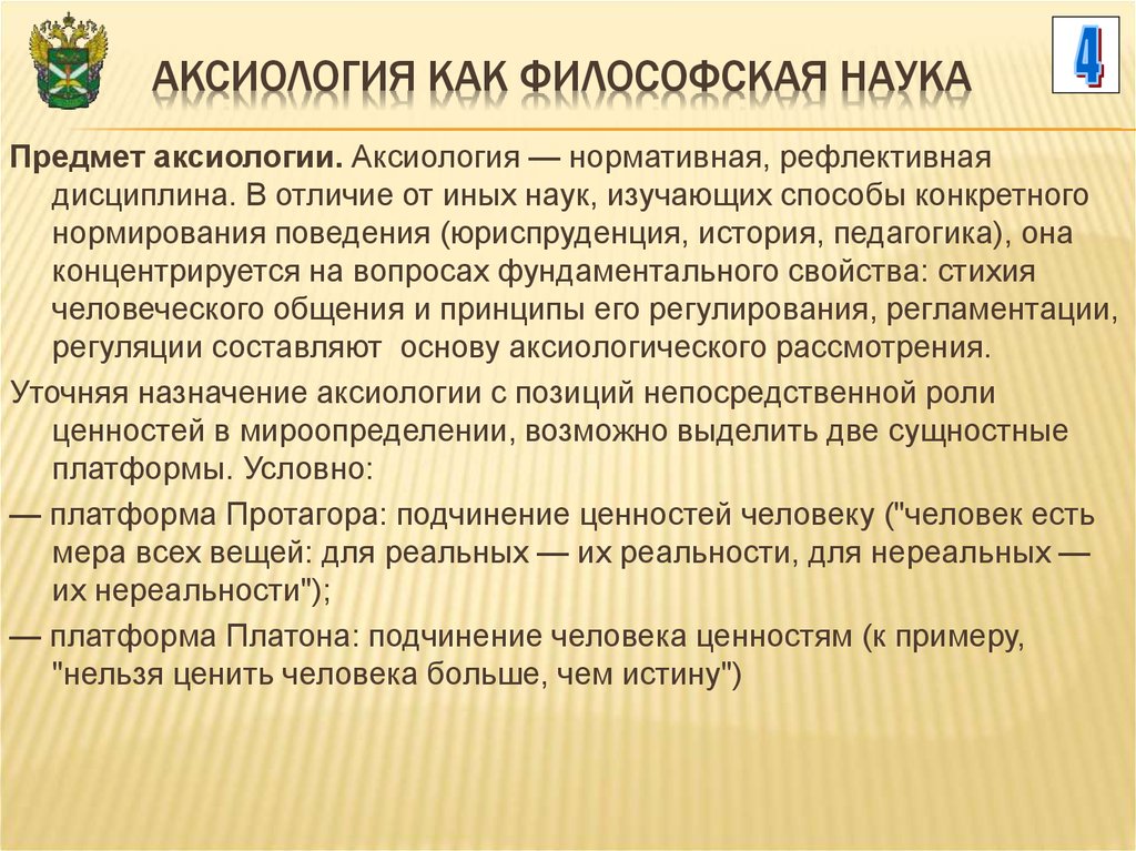 Педагогическая аксиология